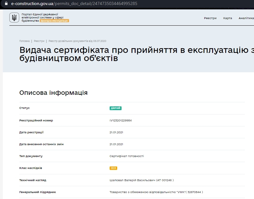 Сертифікат про готовність Дом 3, ЖК 4 сезони