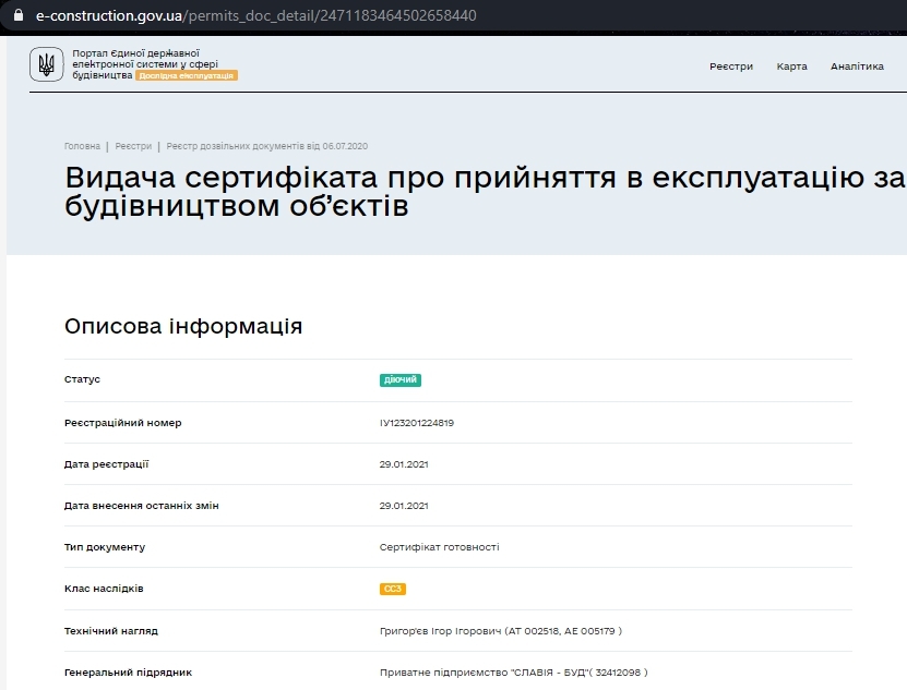 Сертифікат про готовність Дом 6, ЖК Емоція