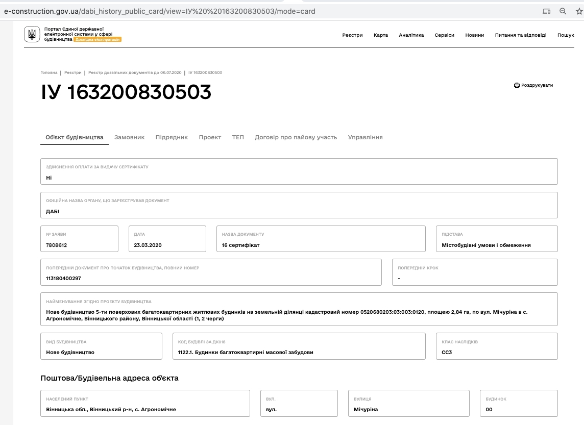 Сертификат о готовности Секция 2, ЖК София