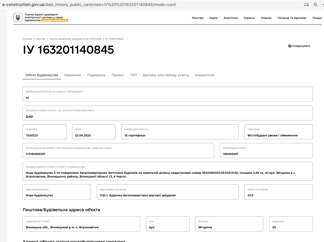 Сертификат о готовности Секция 3, ЖК София