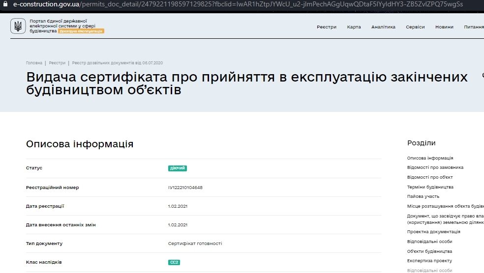 Сертификат о готовности Дом, ЖК Millennium