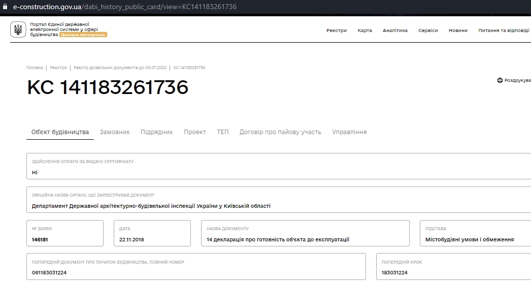 Сертифікат про готовність Дом Шатель, ЖК Нова Конча-Заспа