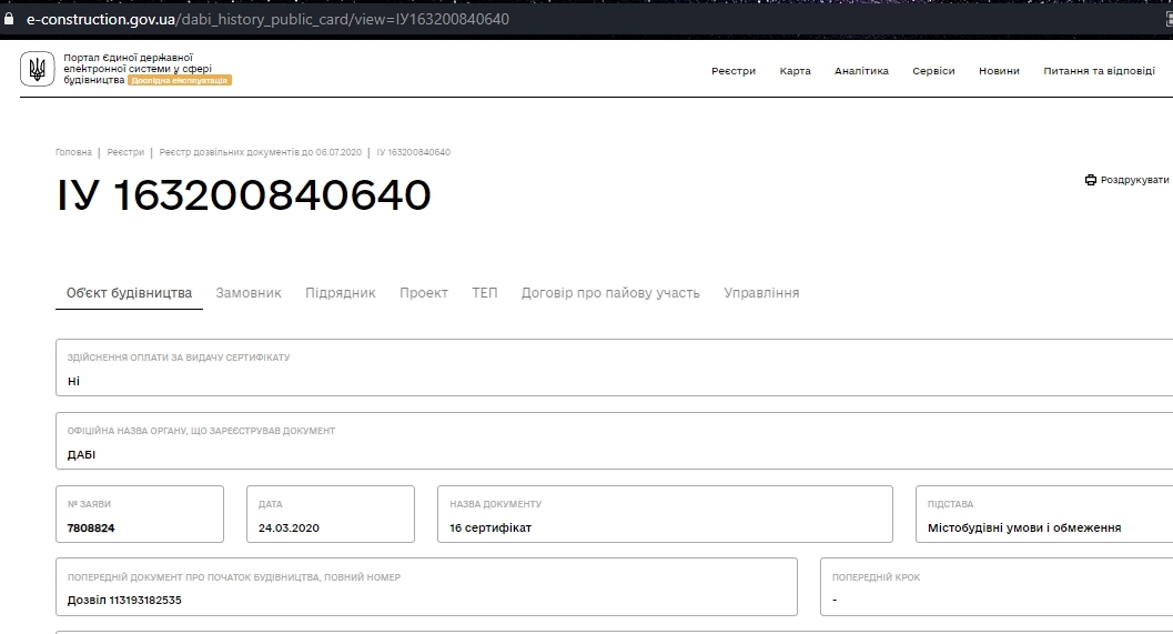 Сертификат о готовности Дом 43 (просп. Г. Небесной сотни, 40/1), ЖК Львовский маеток