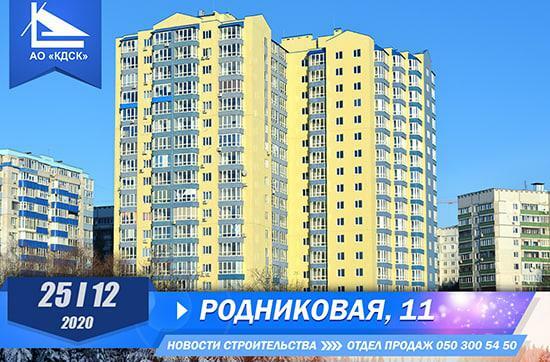 Хід будівництва ЖБ Джерела, груд, 2020 рік