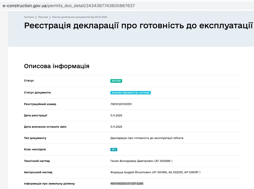 Сертификат о готовности Секция 3, ЖК Амстердам