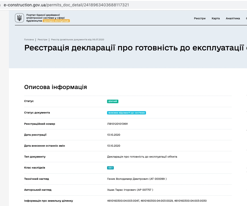 Сертифікат про готовність Дом 1, ЖК Флоренція