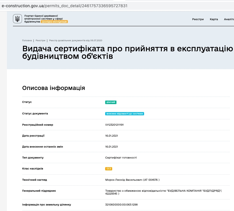 Сертифікат про готовність Дом 3 (Лиана), ЖМ Саванна Сіті
