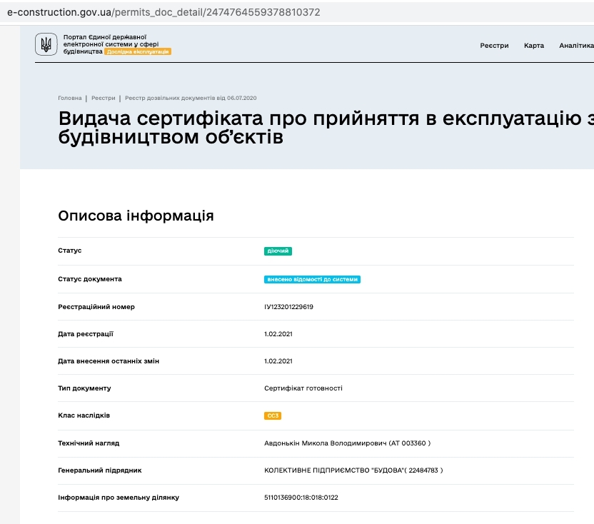 Сертифікат про готовність 5 дом, ЖК Омега