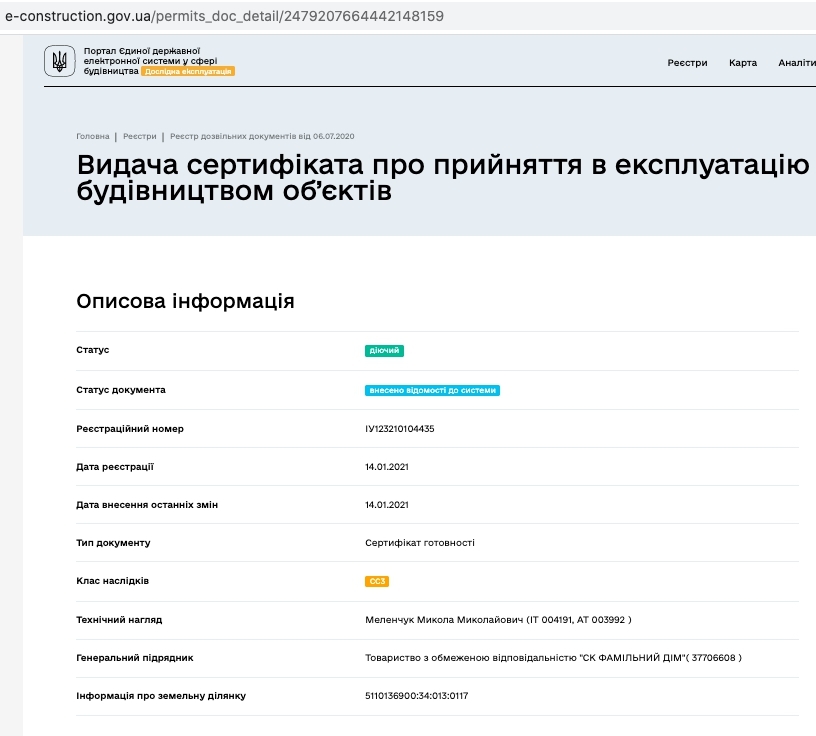 Сертифікат про готовність ДОМ (1-6 секция), ЖК Море