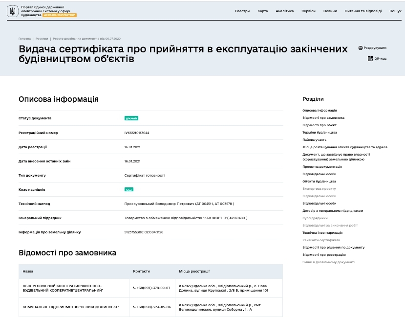 Сертифікат про готовність 2 дом, ЖК Центральний