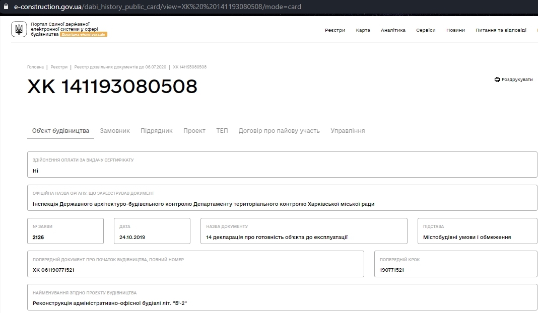 Сертификат о готовности 1 cекция (home), ЖК IT-Парк Manufactura