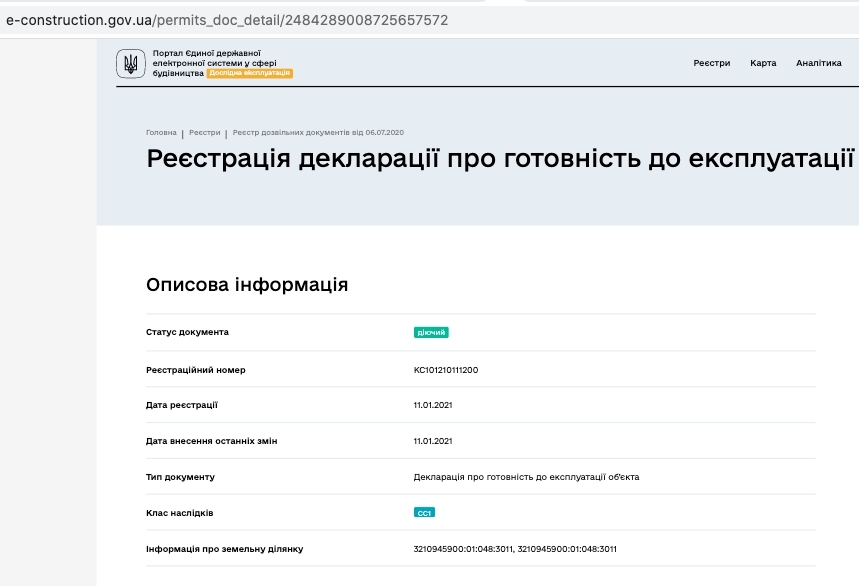 Сертифікат про готовність Дом 1, ЖК Гостомельські Липки-4+