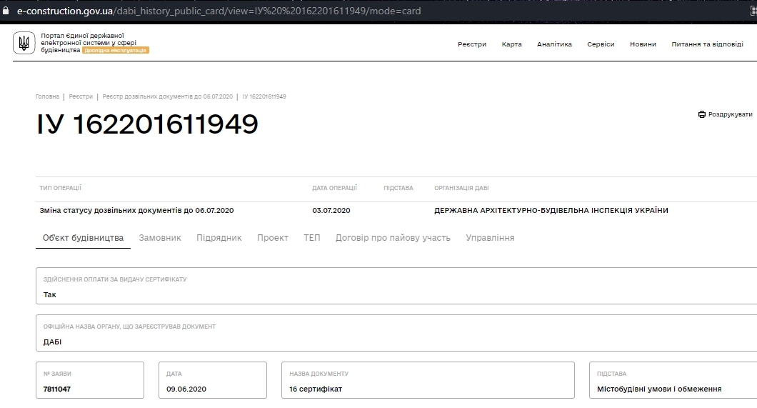 Сертификат о готовности Дом 4, ЖК Оберіг