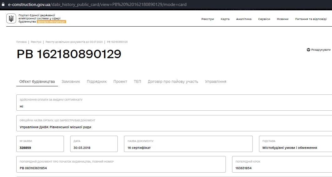 Сертификат о готовности Дом 1, ЖК Басів схил
