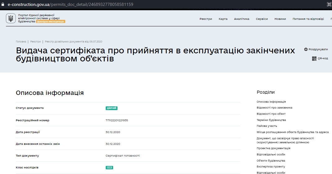 Сертификат о готовности Дом 2, ЖК на вул. Стаднікової, 40А