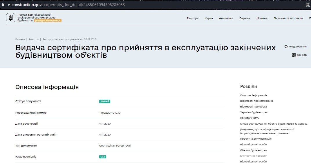 Сертифікат про готовність Дом, ЖК на вул. Виговського, 14