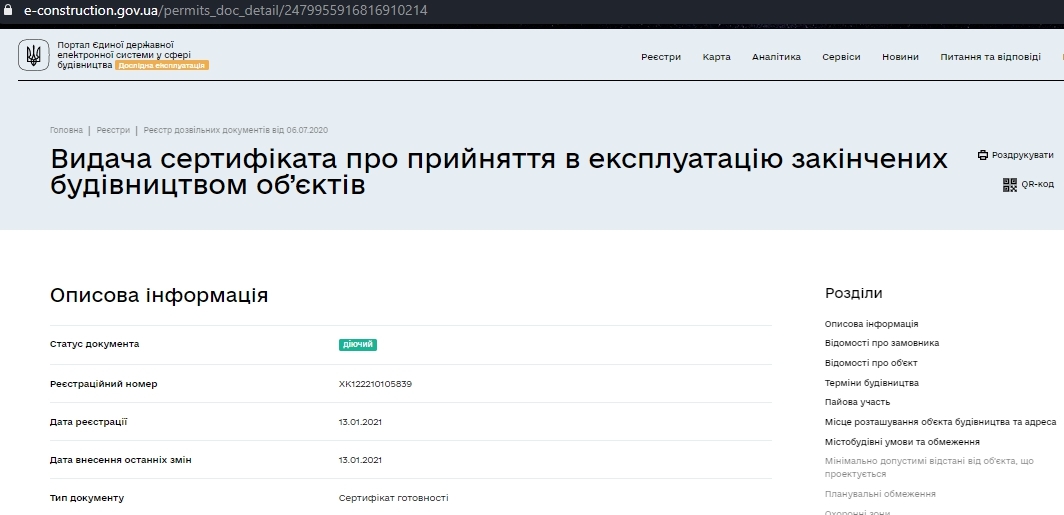 Сертифікат про готовність 1а, ЖК Семінарський