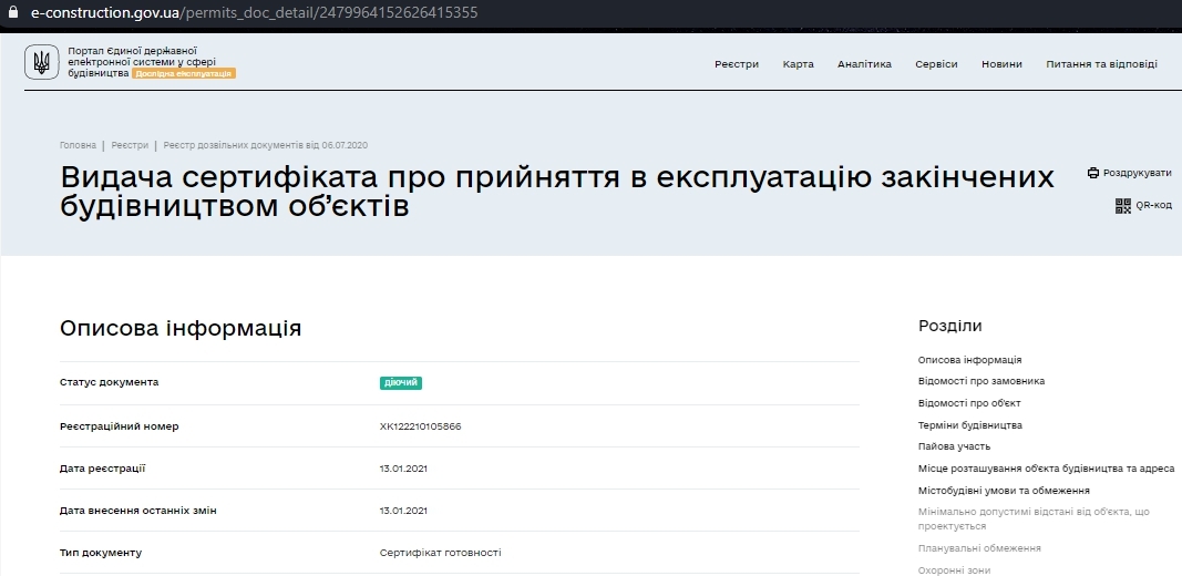 Сертифікат про готовність 2 дом, ЖК Семінарський