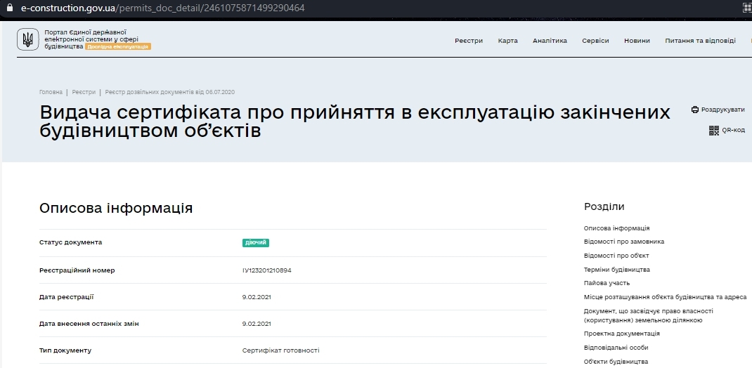 Сертификат о готовности 2 дом (секции Б2, А2), ЖК Пролисок