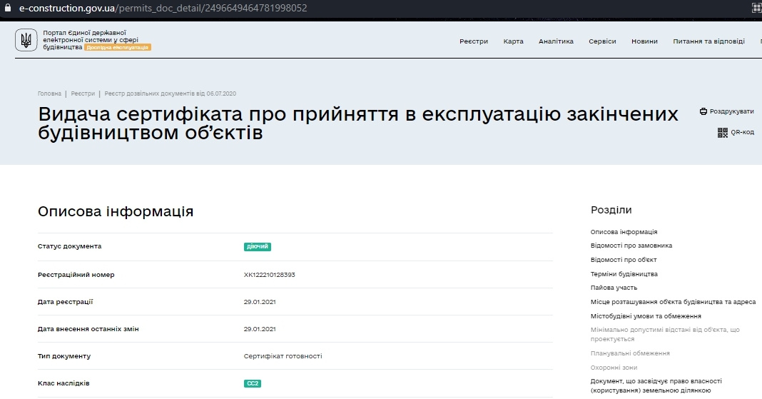 Сертифікат про готовність Дом, ЖК Крокус