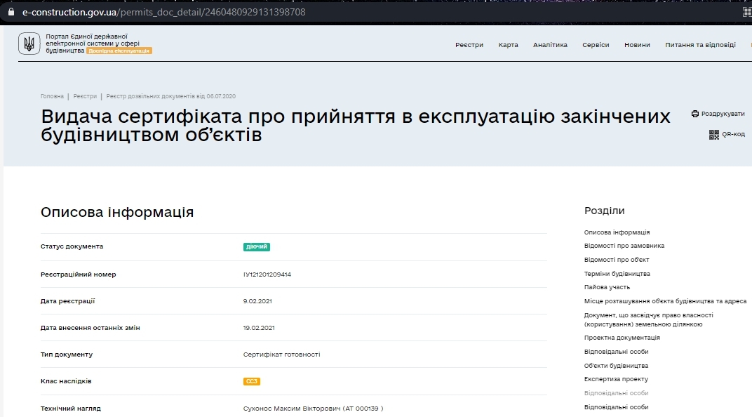 Сертифікат про готовність Дома 7а, 7б, ЖК Пташка