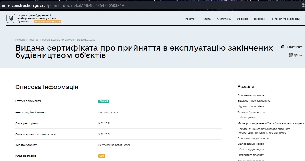 Сертифікат про готовність Дома 5а, 5б, ЖК Пташка