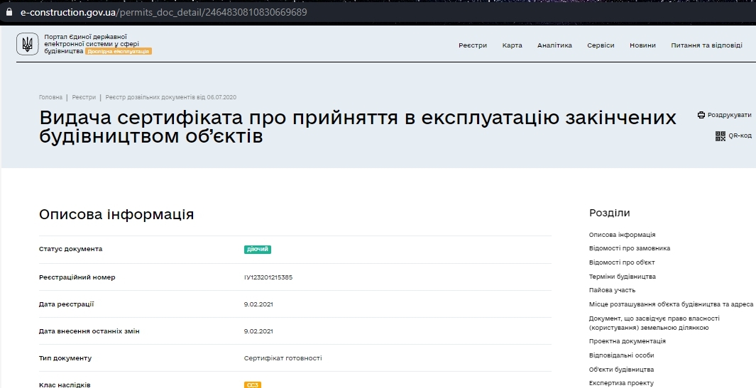 Сертифікат про готовність Дома 4а, 4б, ЖК Пташка