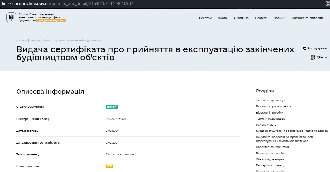 Сертифікат про готовність Дома 6а, 6б, ЖК Пташка