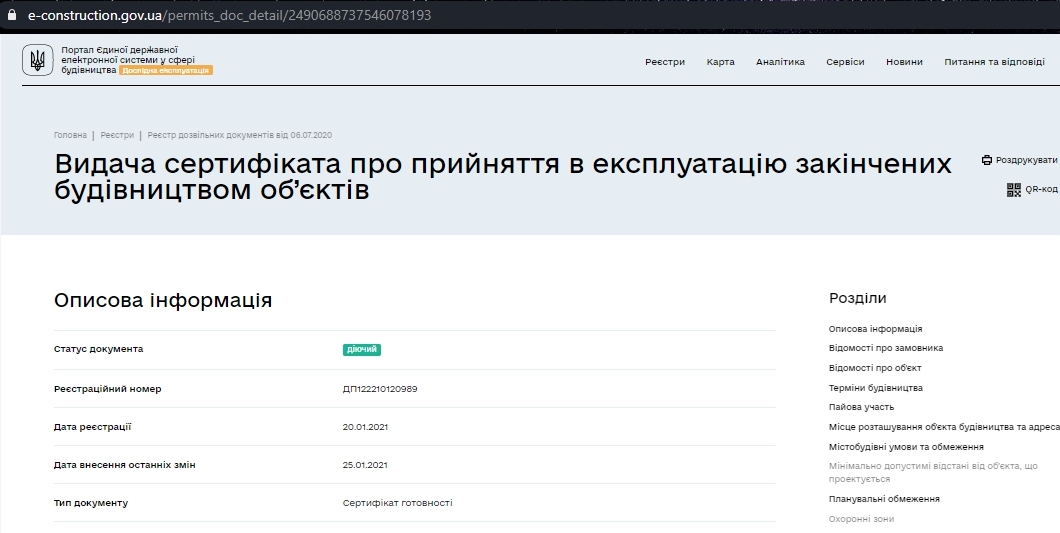 Сертификат о готовности Дом, КД Дружный