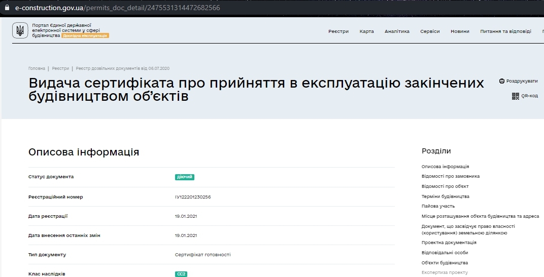 Сертифікат про готовність Дом 1, ЖК Едельвейс