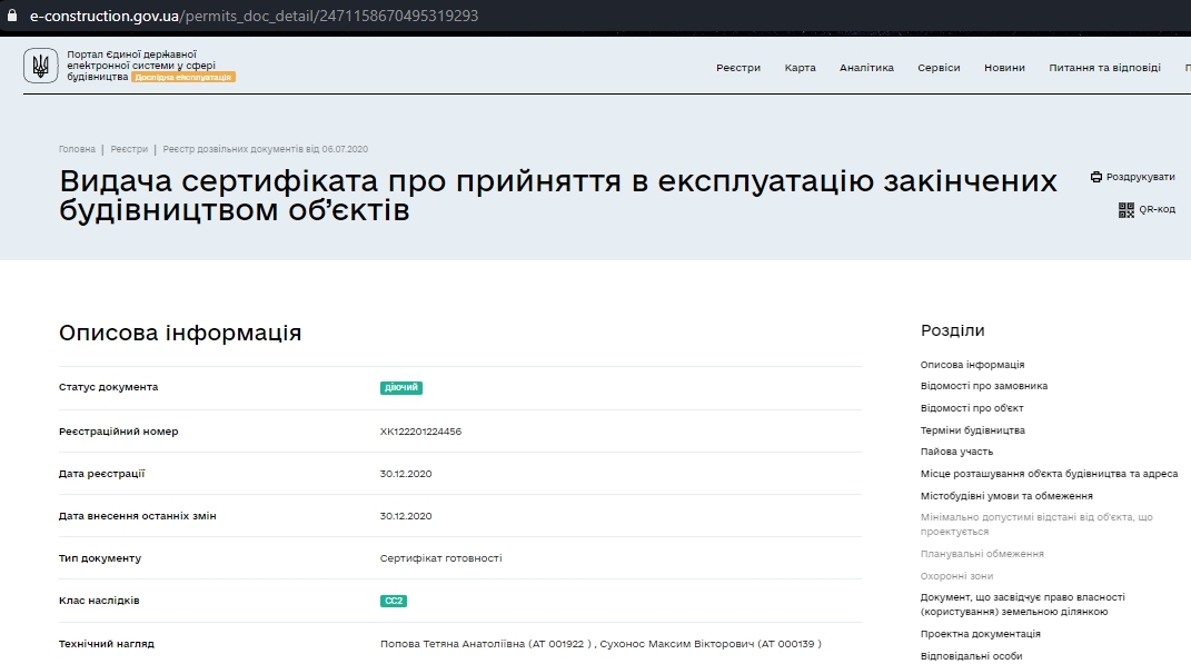 Сертификат о готовности Дом, ЖК Театральный