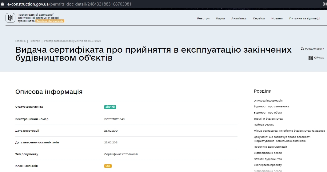 Сертификат о готовности Дом 3, ЖК Сырецкие сады