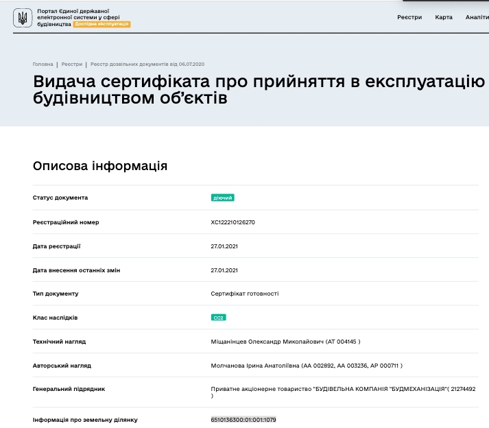 Сертифікат про готовність Дом 1, ЖК на вул.Іллюши Кулика, 143А