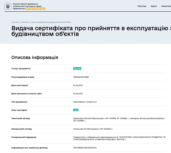 Сертификат о готовности 1 секция, ЖК Маєток Миколаївський
