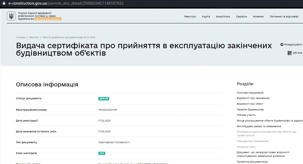 Сертификат о готовности 9-11 секции, ЖК Квартал Лемковский