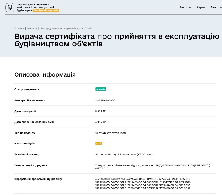 Сертификат о готовности Дом 3, ЖК Садочок