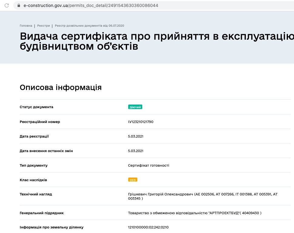 Сертификат о готовности Дом 14, ЖК Счастливый