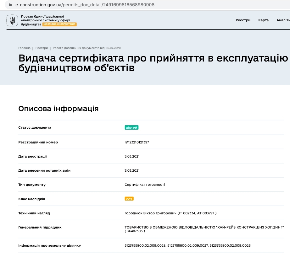 Сертифікат про готовність Дом 3, ЖК Маршал-Сіті