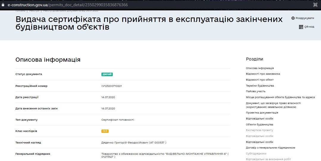 Сертификат о готовности 2 дом (8 секция), ЖК Семейный комфорт
