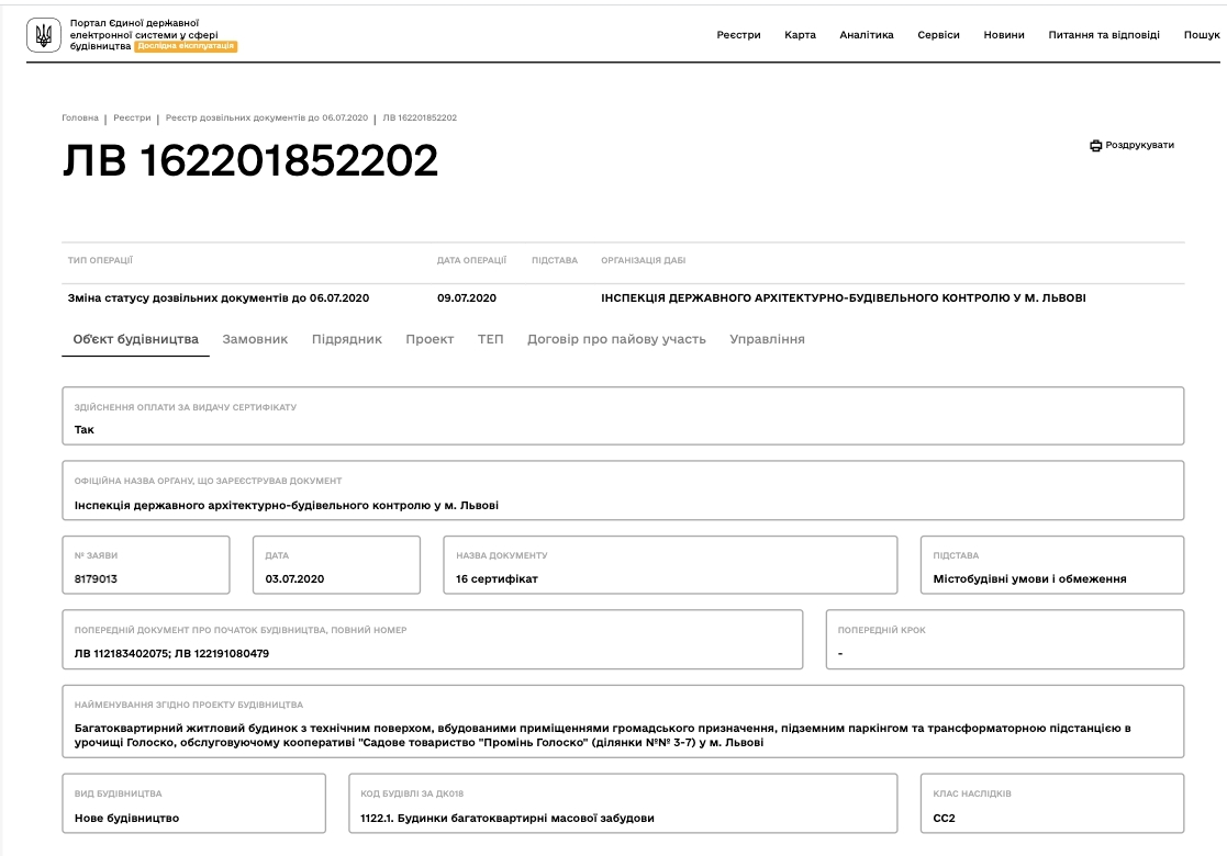 Сертификат о готовности Секция 3, ЖК Obriy 2