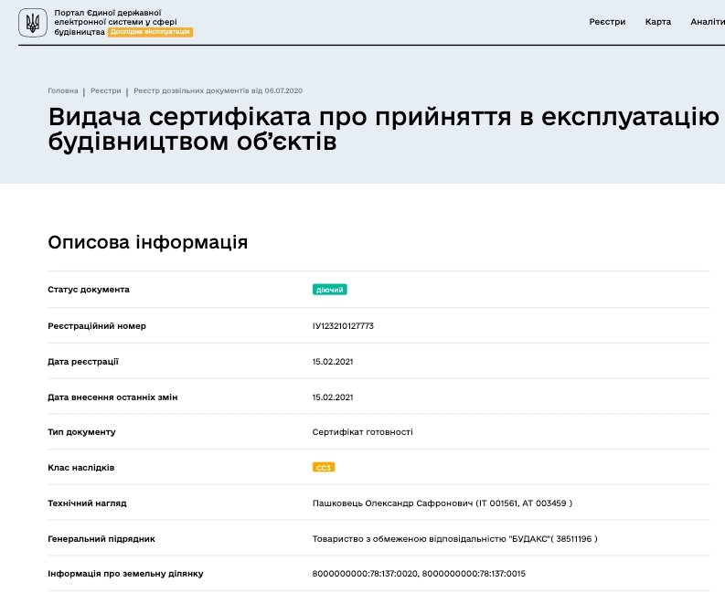 Сертифікат про готовність 4 дом, ЖК по вул. Ю. Кондратюка