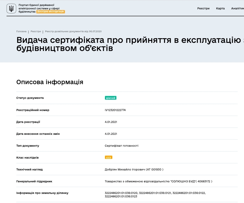 Сертификат о готовности Чубинского, 8Б, ЖК София Киевская