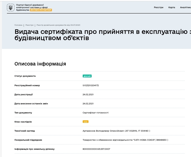 Сертифікат про готовність Дом 1, ЖК Метрополія Дарниця