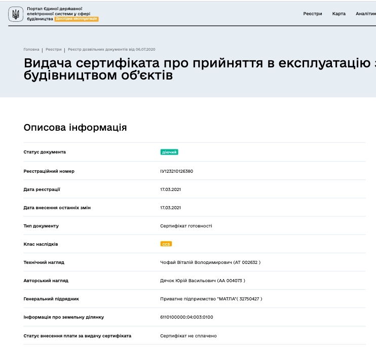 Сертифікат про готовність Дом 2, ЖК на вул. Київська