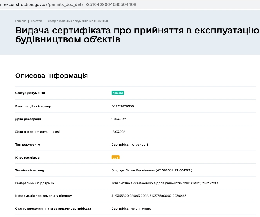 Сертифікат про готовність 3,4 дома, ЖК RosenTal