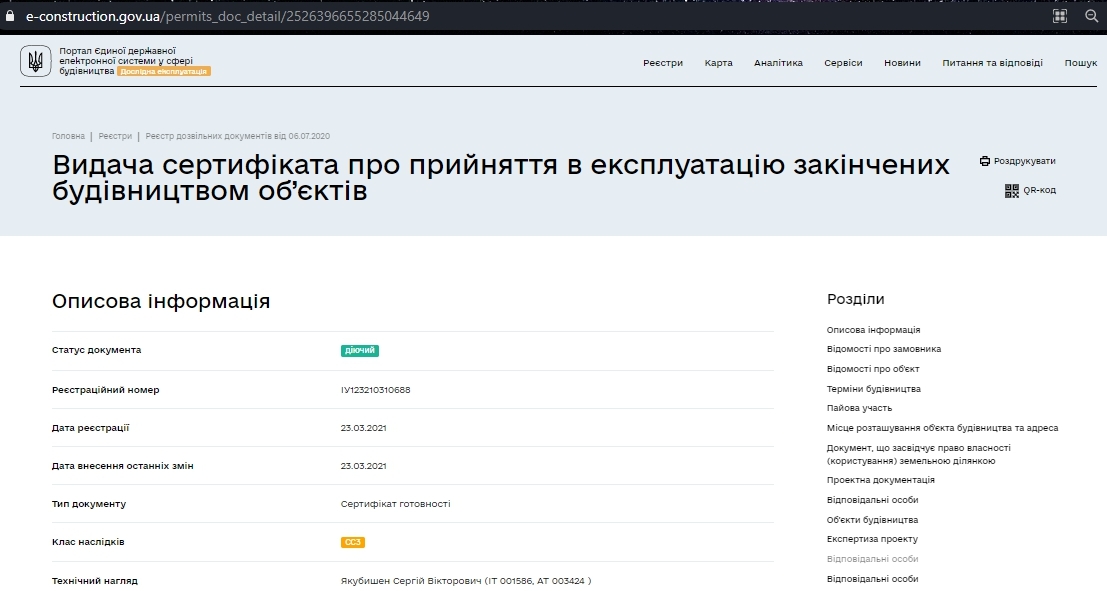 Сертификат о готовности Дом 3 (3в), ЖК Caramel Residence