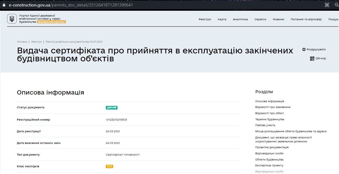 Сертификат о готовности 8 дом, ЖК Respublika