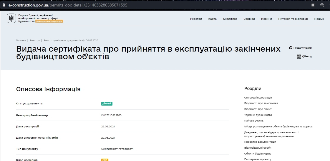 Сертифікат про готовність Дом 3, ЖК Парус Smart