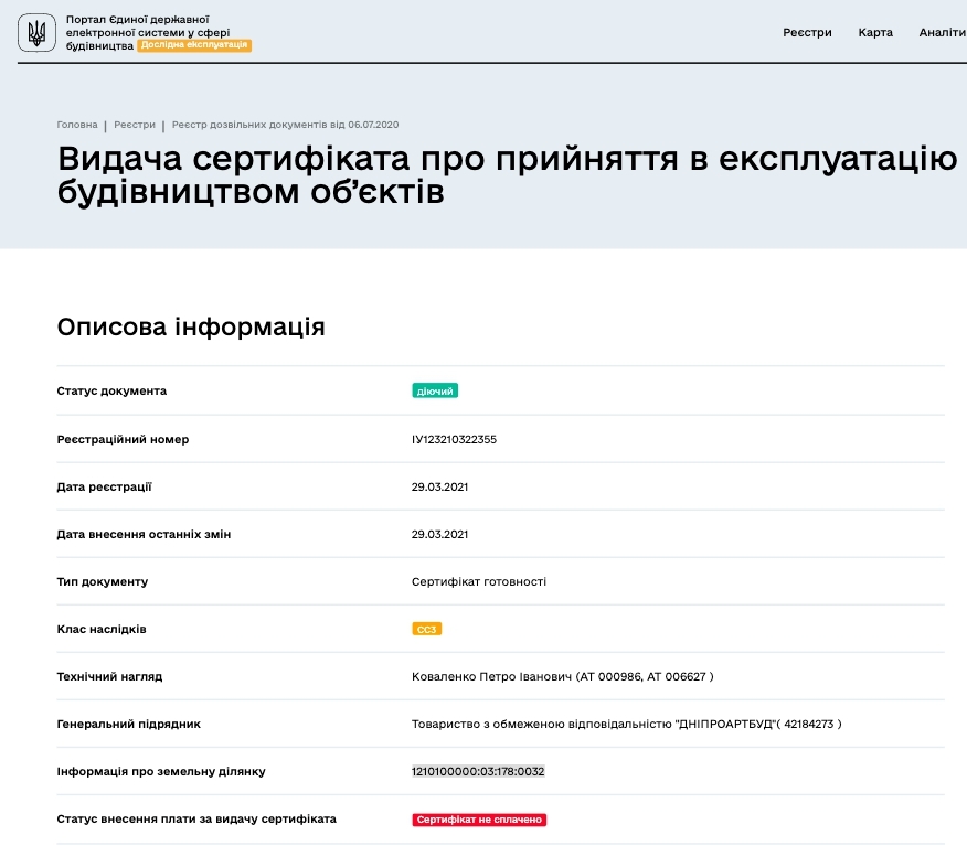 Сертификат о готовности Секция 3, ЖК Dubinina