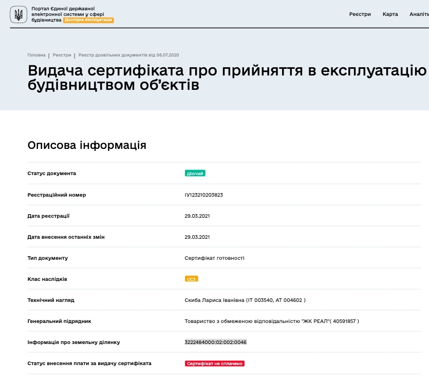 Сертифікат про готовність Дом 3, секция 2, ЖК AGAM